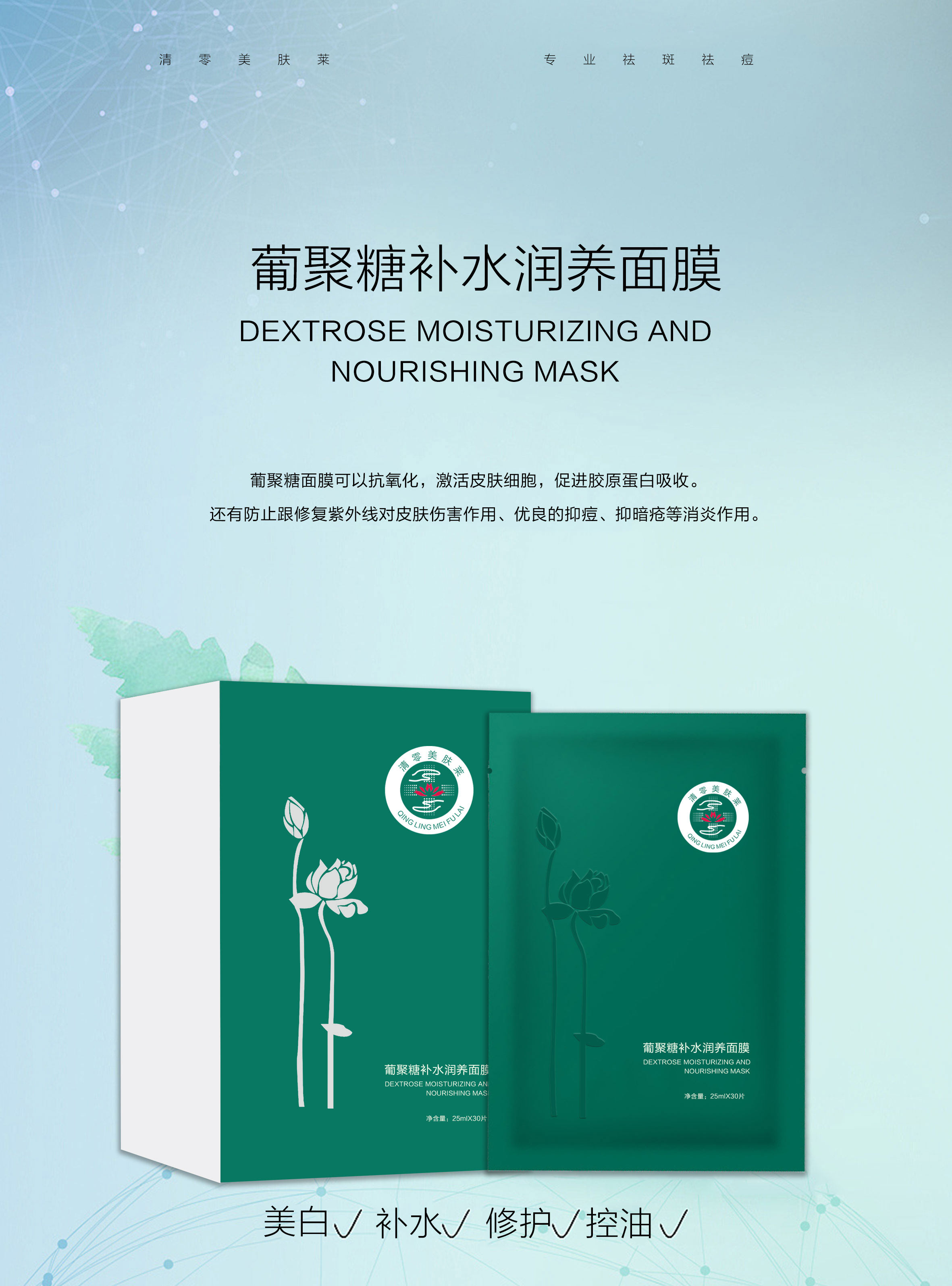 葡聚糖补水润养面膜