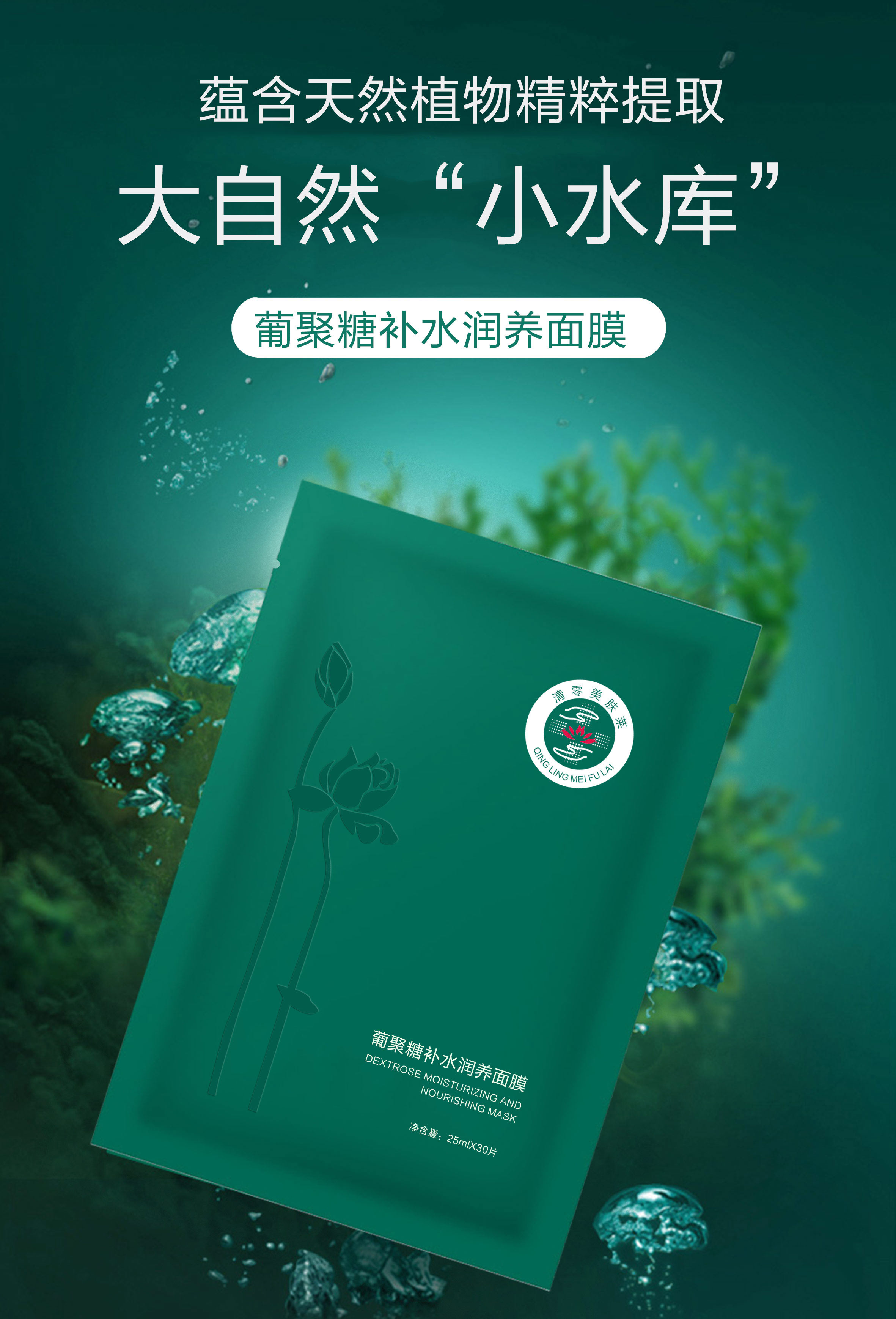 葡聚糖补水润养面膜