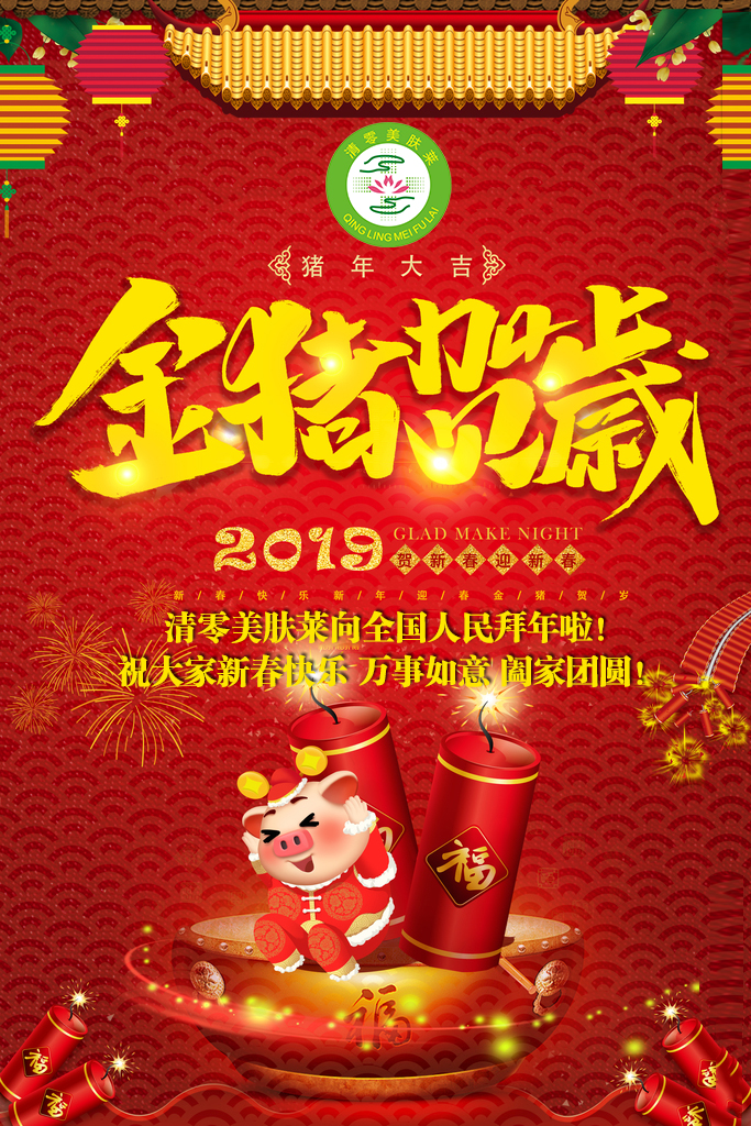 新春快乐（清零）.jpg